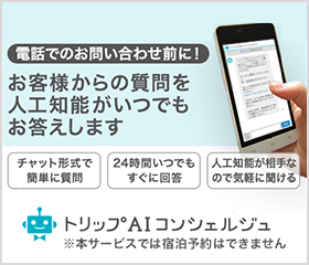 お客様の質問に人工知能がお答えします